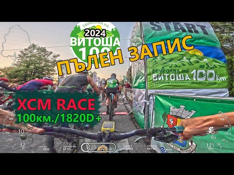 Видео: (fullRACE) Oбиколка на Витоша 2024 - ПЪЛЕН ЗАПИС