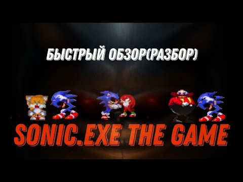 Видео: "Импро-обзор" на Sonic.Exe The Game 