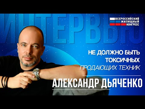 Видео: Интервью с экспертом по элитной недвижимости Москвы Александром Дьяченко