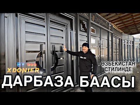 Видео: ДАРБАЗА БААСЫ ӨЗБЕКИСТАН СТИЛИНДЕ ВОРОТА БОРБОРУ