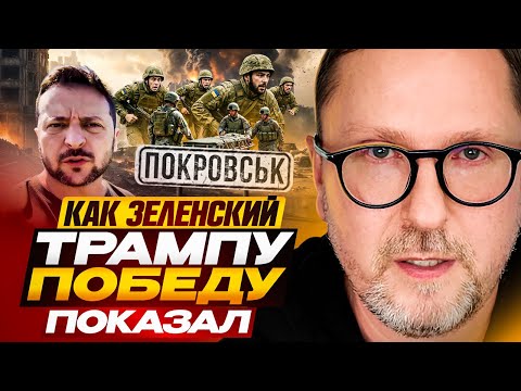 Видео: Как Зеленский Трампу победу показал