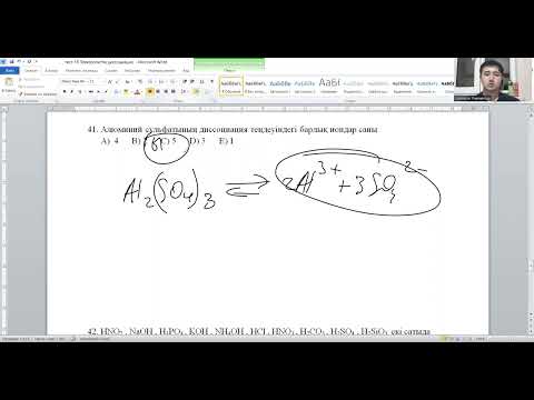 Видео: Электролиттік диссоциация есептер талдау