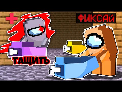 Видео: 😱майнкрафт among us, но ПРЕДАТЕЛЬ МОЖЕТ ПЕРЕНОСИТЬ ТРУПЫ!