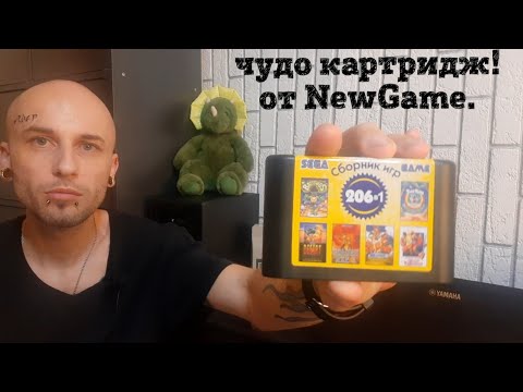 Видео: Картридж 206 в 1 от new game.