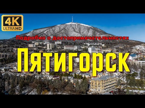 Видео: Пятигорск. Подробно о достопримечательностях города.