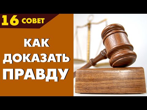 Видео: Совет №16: Не применяй много аргументов сразу, дай возможность поработать каждому из них