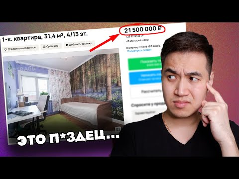 Видео: ТРЕШ КВАРТИРЫ. Что происходит с Недвижимостью?