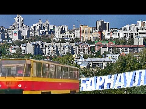 Видео: Барнаул проездом