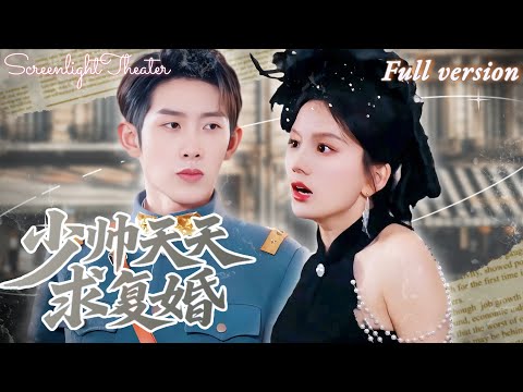 Видео: Вышла за любимого генерала, но лишь чтобы лечить его любовь! Уйдя, она разбила ему сердце!