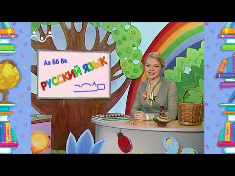Видео: Школа Шишкиного Леса. Русский язык. Слоги 2