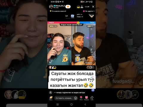 Видео: Фуад и Акош Tiktok қызықтары 6