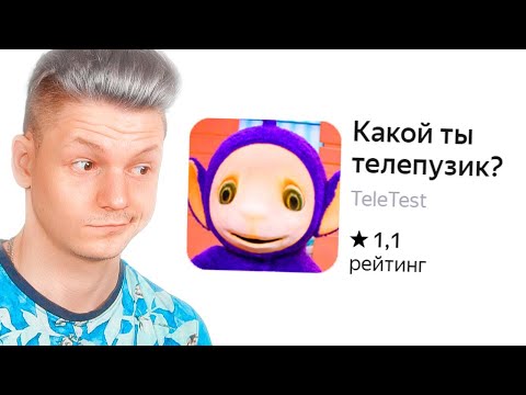 Видео: какой ты телепузик?