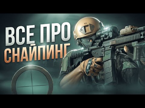 Видео: КАК ПРОЙТИ ЛЮБОЙ СНАЙПИНГ КВЕСТ | ГАЙД | Побег из Таркова ● Tarkov ● EFT ● Тарков