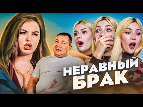Видео: НАКАЗАНИЕ ЖЕНОЙ | Шоу Неравный брак