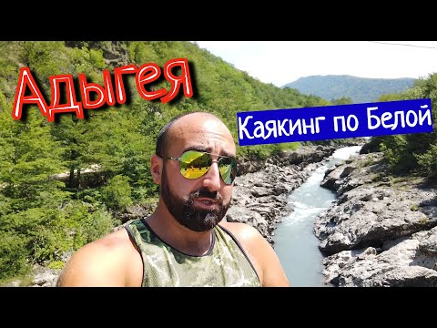 Видео: АДЫГЕЯ: ДОЛИНА АММОНИТОВ