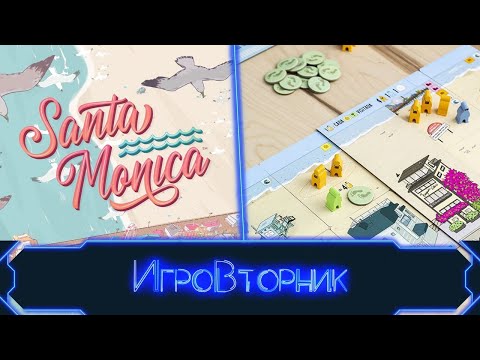 Видео: Играем в игру Санта-Моника. В гостях Ирина Соколова