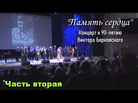 Видео: Берковский-90 (часть 2)