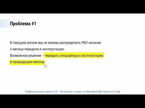 Видео: Как правильно реагировать на ошибки системы – на примере Аттестации Специалист-консультант по 1С:ERP