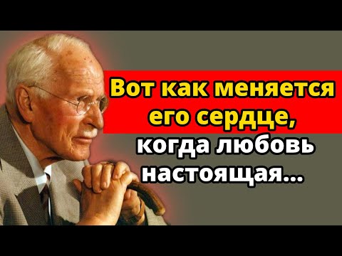 Видео: Как реагирует сердце мужчины, когда он наконец осознаёт, что действительно любит тебя | Карла Юнга
