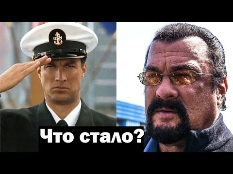 Видео: Что стало со Стивеном Сигалом?
