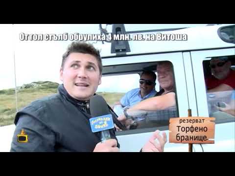 Видео: От гол стълб обрулиха 4 млн. лв. на Витоша