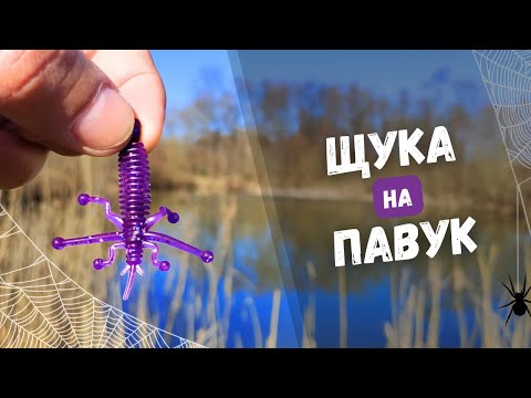 Видео: Щука на силікон ФАНАТІК ПАВУК. Рибалка на силіконові приманки FANATIK PAVUK. РОЗІГРАШ