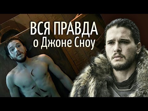 Видео: Теория о Джоне Сноу, которая все обьясняет. Правда ли он избранный?