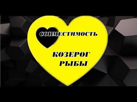 Видео: КОЗЕРОГ РЫБЫ  СОВМЕСТИМОСТЬ