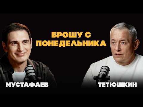 Видео: ВРЕДНЫЕ ПРИВЫЧКИ И ЗАВИСИМОСТИ: как влияют на жизнь и можно ли избавиться навсегда? МИХАИЛ ТЕТЮШКИН