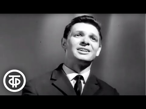 Видео: Эдуард Хиль "Как провожают пароходы" (1965)