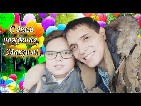 Видео: Стих от именинника👍+песенка от бати🙂🎶🌍