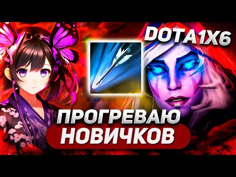 Видео: ЧТОБЫ КОГО-ТО ПРОГРЕТЬ, НУЖНО ЧТОБЫ ПРОГРЕЛИ ТЕБЯ / DROW RANGER R / DOTA 1X6