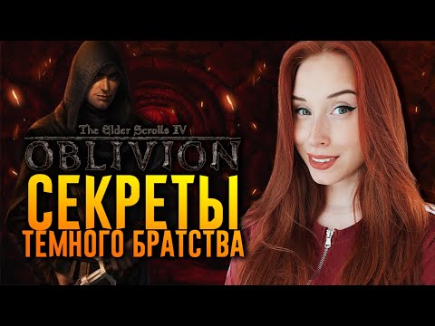 Видео: THE ELDER SCROLLS IV: OBLIVION I ОБЛИВИОН | TES #11 ➤ ПРОХОЖДЕНИЕ И ОБЗОР В 2K