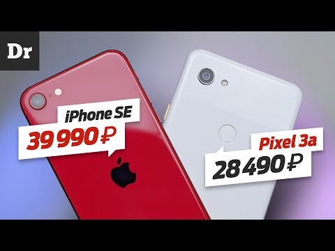 Видео: iPhone SE vs Pixel 3a / и 4a
