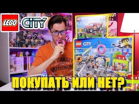 Видео: LEGO City 2019 - не покупай пока не посмотришь