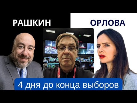 Видео: 🔥Почему идеология МАГА - ультраправый фашизм.  Рашкин и Орлова + Кирилл Ватомский // Выборы 2024