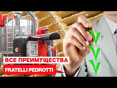 Видео: Зерносушилка Fratelli Pedrotti. Все преимущества в одном ролике.