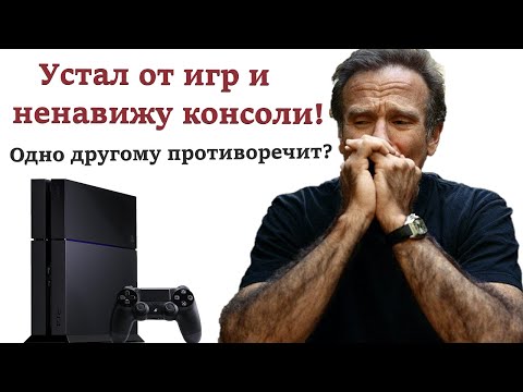 Видео: Как вернуть интерес к играм?