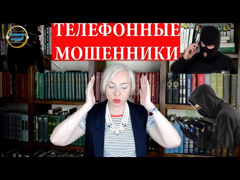 Видео: Мошенники берут на вас кредит требует вернуть деньги. Новый развод. | 284 Блондинка вправе