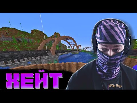 Видео: ОБСИДИАН, АЛФЕДОВ И ДИАМКЕЙ ХЕЙТЯТ МОСТ В ИМПЕРИЮ! - База ОбсидианТайма на МайнШилд 3