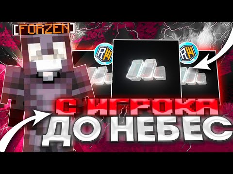 Видео: с ИГРОКА до НЕБЕС на REALLYWORLD с ЛУЧШИМ читом MONOTON CLIENT 1.16.5/1.21.1 #1 | Майнкрафт - читы