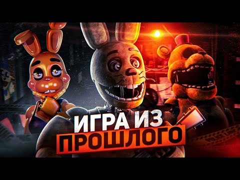 Видео: ФНАФ ИЗ ПРОШЛОГО | Five Nights to Remember Обзор