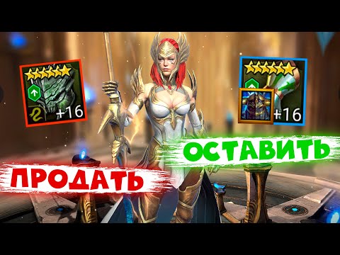 Видео: топовый шмот в рейд. Вещи которые будут полезны даже в лейте. RAID shadow legends