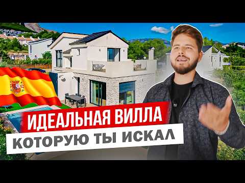 Видео: ПОТРЯСАЮЩАЯ вилла в БЕНИДОРМЕ с видами на МОРЕ. Недвижимость Полоп, Ла Нусия