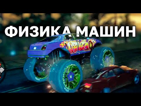 Видео: Физика машин в Saints Row 4 лучше, чем в GTA 5 и BeamNG Drive!