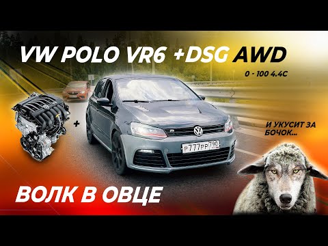 Видео: ОН СДЕЛАЛ ЭТО! POLO С МОТОРОМ ОТ CAYENNE VR6 DSG AWD 4x4