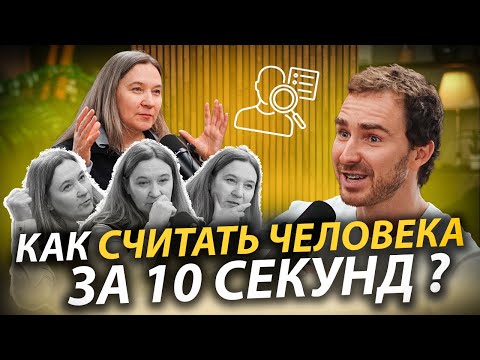 Видео: Язык тела расскажет о тебе ВСЕ! Как работает ПРОФАЙЛИНГ