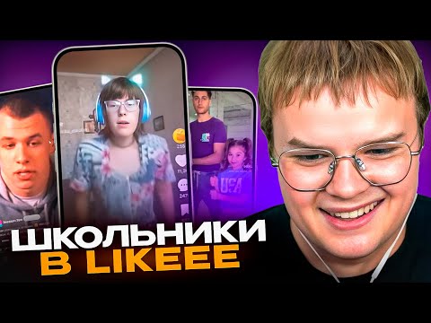 Видео: КАША СМОТРИТ ЛАЙК #7 | KUSSIA88 КРИНЖ в LIKEEE😂