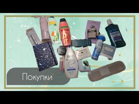 Видео: Замечательные покупки 🍁