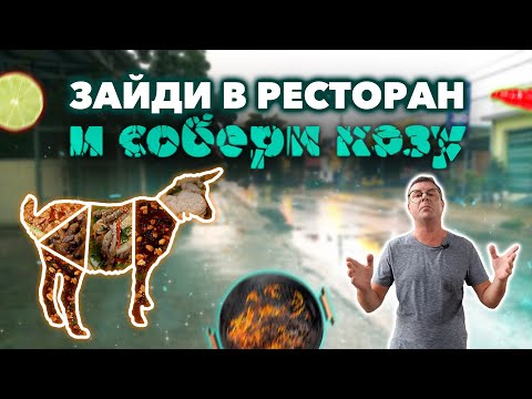 Видео: Обзор Lẩu Dê Tam Lộc. Козлятина в курортной зоне!